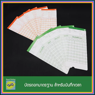 บัตรตอกเวลา Neocal บันทึกเวลา ลงเวลาพนักงาน เข้างาน ออกงาน ลงเวลา Time card Neocal บัตรตอกพนักงาน