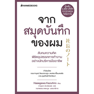 Read me more หนังสือ จากสมุดบันทึกของผม