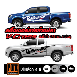 สติ๊กเกอร์ ลายโคลนก้างปลา V-Cross 1ชุด (มี2ฝั่ง)