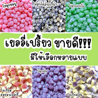 เยลลี่แบบเปรี้ยว🍋🍋คัดมาให้เลือกหลายแบบ ตัวขายดี สายเปรี้ยวห้ามพลาด หนุบหนับมากจ้า