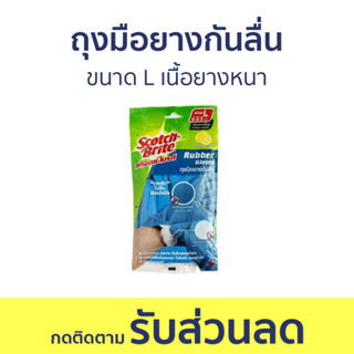 ถุงมือยางกันลื่น 3M Scotch-Brite ขนาด L เนื้อยางหนา - ถุงมือยาง ถุงมือกันลื่น ถุงมือยางหนา ถุงมือยางยาว ถุงมือยางแบบหนา