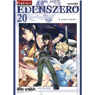 เอเดนส์ซีโร่ EDENS ZERO [หนังสือการ์ตูน]