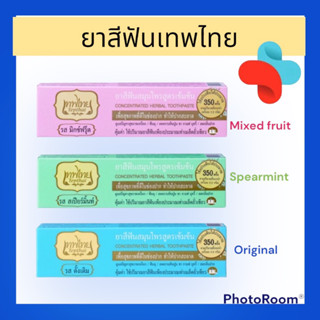 ยาสีฟันสมุนไพร เทพไทย Tepthai Herbal Toothpaste