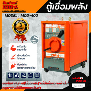 ตู้เชื่อมพลัง เครื่องเชื่อมไฟฟ้า 400 แอมป์ พลัง รุ่น MOD-400 กำลังไฟ 220V. ตู้เชื่อมพลัง ตู้เชื่อมไฟฟ้า