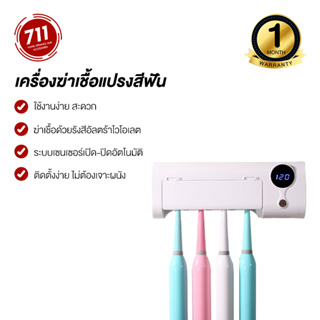 OFFO เครื่องฆ่าเชื้อแปรงสีฟันรังสีอัลตราไวโอเลต รุ่น Too อุปกรณ์จัดเก็บในห้องน้ำ