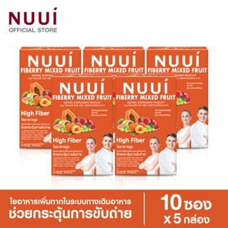 NUUI FIBERRY MIXED FRUITS ช่วยกระตุ้นการขับถ่าย 1*10 (5 กล่อง รวม 50 ซอง)