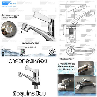 Capstonethai ก๊อกน้ำ ก๊อกอ่างล้างหน้า วาล์วทองเหลือง แข็งแรงทนทาน ไม่ขึ้นสนิม สินค้าคุณภาพ ได้มาตรฐานCG-BF-6500-107