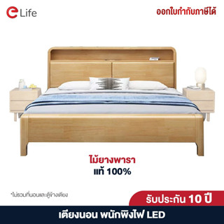 Elife Bed เตียงนอน มีพนักพิง ไม้แท้ สีไม้ธรรมชาติ 6ฟุต 5ฟุต มินิมอล ไม้ยางพาราประสาน แข็งแรง