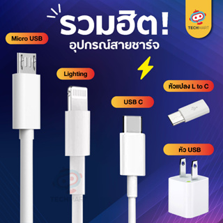 [สายชาร์จสำหรับ Android] สายชาร์จมือถือ สายชาร์จโทรศัพท์ ยาว 1 เมตร สายชาต แอนดรอยด์ Oppo Samsung Vivo สาย micro USB