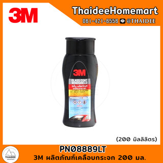 3M ผลิตภัณฑ์เคลือบกระจก 200 มล. PN08889LT