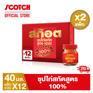 Scotch สก๊อต 100 ซุปไก่สกัดสูตร 100% ขนาด 40 มล. (แพ็ก 12 ขวด) จำนวน 2 แพ็ก ซื้อคู่คุ้มกว่า