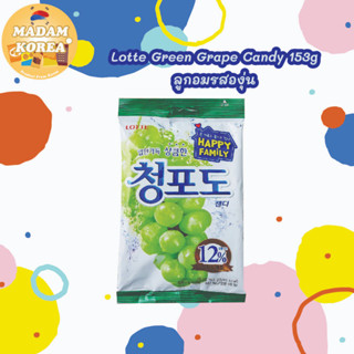 lotte green grape candy ลูกอมเกาหลี ลูกอมองุ่น ลอตเต้ 153g 청포도캔디 พร้อมส่ง