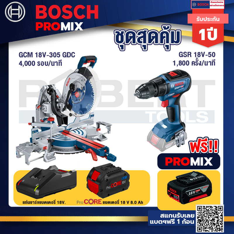 Bosch Promix GCM 18V-305 GDC แท่นตัดองศาไร้สาย 18V. 12" BITURBO ปรับ 3 +GSR 18V-50 สว่านไร้สาย แบต BL