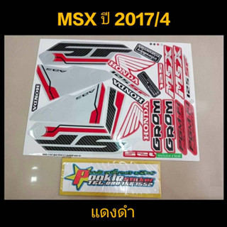 สติ๊กเกอร์ MSX 125 สีแดงดำ ปี 2017 รุ่น 4 คุณภาพดี สีติดทนนาน