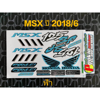 สติ๊กเกอร์ MSX 125 SF สีฟ้า ปี 2018 รุ่น 6 คุณภาพดี สีติดทนนาน