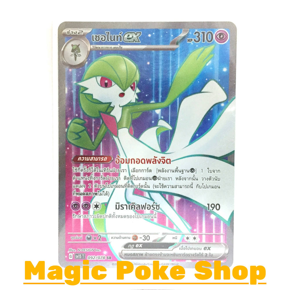 เซอไนท์ EX (SR) พลังจิต ชุด สการ์เล็ต & ไวโอเล็ต การ์ดโปเกมอน (Pokemon Trading Card Game) ภาษาไทย sv