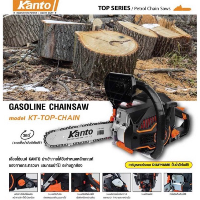 เลื่อยยนต์ KANTO รุ่น KT-TOP-CHAIN. (มีโซ่ 3 บาร์1)