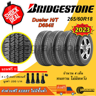 &lt;ส่งฟรี&gt; Bridgestone ยางรถยนต์ ขอบ18 265/60R18 Dueler H/T 684ii (4เส้น) ยางใหม่2023 ฟรีจุบลมของแถม