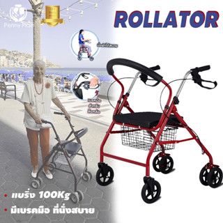 【ค่าสมรรถนะราคาคุ้มค่าสูง】รถเข็นผู้ป่วย รถเข็นหัดเดิน Rollator รถเข็นช่วยเดิน รถเข็นผู้สูงอายุ เก้าอี้เข็น⏰รับประกัน 3 ป