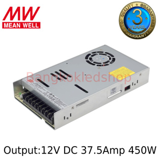 LRS-450-12 / LRS-450-24 Meanwell Switching Power Supply สวิตซ์ชิ่งพาวเวอร์ซัพพลายมินเวล Mean Well หม้อแปลงสวิตซ์ชิ่ง