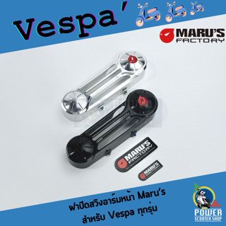 ฝาปิดสวิงอาร์มหน้า Malu’s ลายใหม่ สำหรับ Vespa ทุกรุ่น