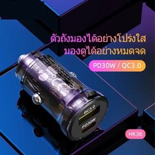 ใหม่ Hoco HK36 หัวชาร์จในรถ 30W Quick Charge 3.0+PD Crystal Clear car charger