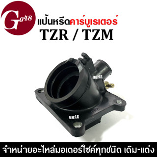 แป้นหรีดคาร์บูเรเตอร์ แป้นหรีดคาร์บู TZM/ TZR ยางแป้นหรีด ยางคอหรีด สินค้าคุณภาพดี ทีแซดอาร์ ทีแซดเอ็ม แป้นหรีด