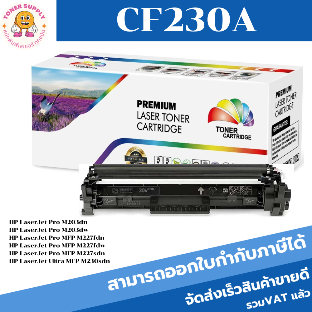 หมึกพิมพ์เลเซอร์เทียบเท่า HP 30A CF230A (ราคาพิเศษ) For HP LaserJet Pro M203dn/M203dw/M227fdn/M227fdw/M227sdn/M230