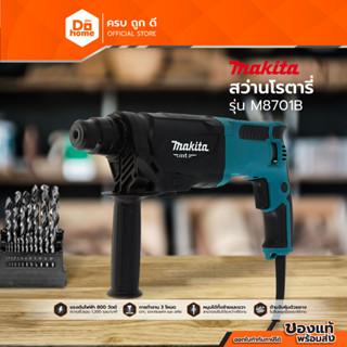 MAKITA สว่านโรตารี่ รุ่น M8701B |MC|