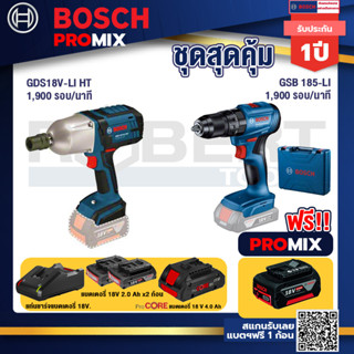 Bosch Promix  GDS 18V-LI HT บล็อคไร้สาย 18V. +GSB 185-LI ไขควงไร้สาย+แบตProCore 18V 4.0Ah