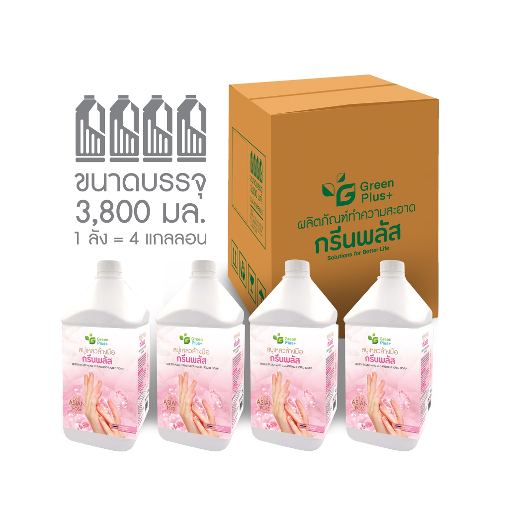 สบู่เหลวล้างมือ ยกลัง(4 แกลลอน) กรีนพลัส ขนาด 3800 ml