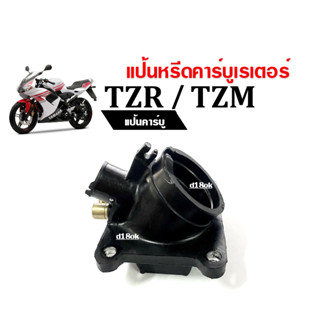 แป้นหรีดคาร์บู TZR, TZM ทีแซดอาร์ ยางแป้นหรีด ยางคอหรีด YAMAHA TZR-150 สินค้าอย่างดี มีคุณภาพ กดสั่งซื้อเลย!!