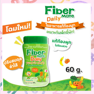 ((พร้อมส่งโฉมใหม่ล่าสุด)) Fiber Mate kiddy Daily ไฟเบอร์เมท คิดดี้ ใยอาหารพรีไบโอติกจากธรรมชาติสำหรับเด็กท้องผูก 60g.