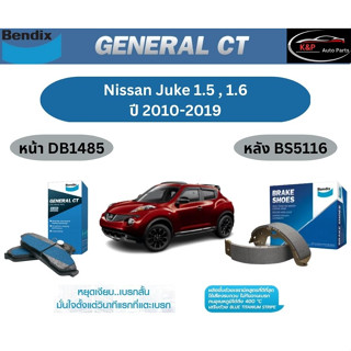 ผ้าเบรค BENDIX GCT (หน้า-หลัง) Nissan Juke 1.5 , 1.6 ปี 2010-2019 เบนดิก นิสสัน จู๊ค