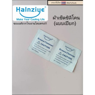 ผ้าเช็ดซิลิโคนระบายความร้อนcpu คู่ล่ะ 10บาท