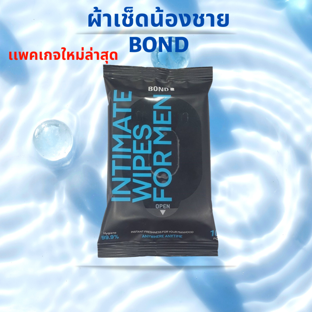 ผ้าเช็ดฉุกเฉินบอนด์เเพ๊คเกจใหม่#บอนด์ #บอนด์ ไวพ์ #Bond Wipes #ผ้าเช็ดทำความสะอาดน้อง 1 ห่อ 10 ชิ้น #ของแท้ 100%