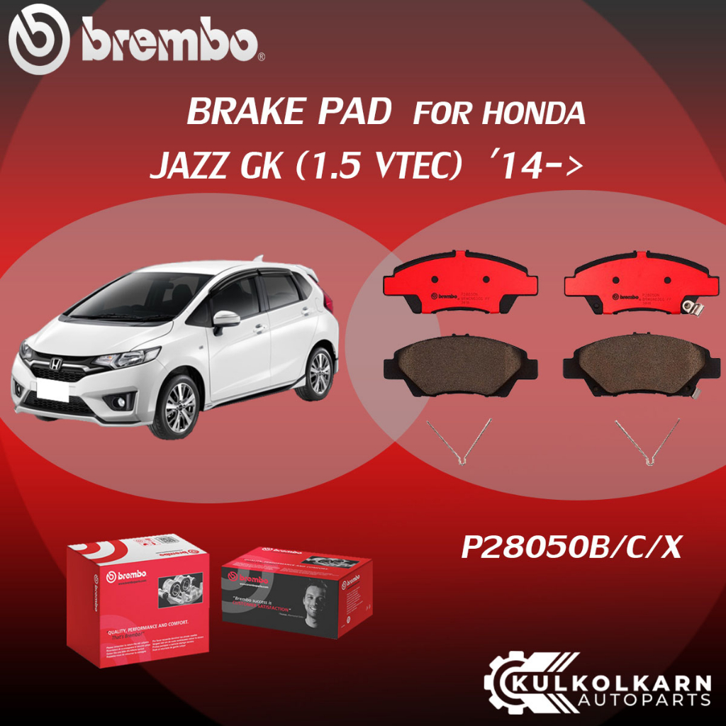 ผ้าเบรค BREMBO HONDA JAZZ GK เครื่อง 1.5 VTEC ปี14-> (F)P28 050B/C/X (R)P28 025C