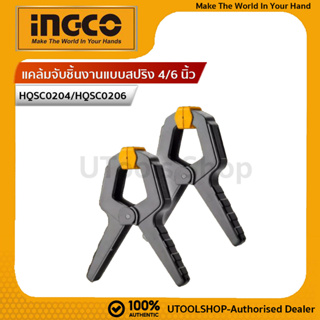 INGCO แคล้มจับชิ้นงาน แบบสปริง ขนาด 4 นิ้ว รุ่น HQSC0204  / 6 นิ้ว รุ่น HQSC0206 ( Spring Clamp ) ที่หนีบชิ้นงาน