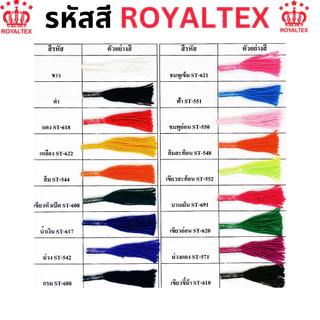 ด้ายเย็บกระสอบ 20/6 167g สี | ตรา Royaltex (มงกุฎ) | ด้ายเย็บปากกระสอบ ข้าว ปุ๋ย น้ำตาล (1 หลอด)