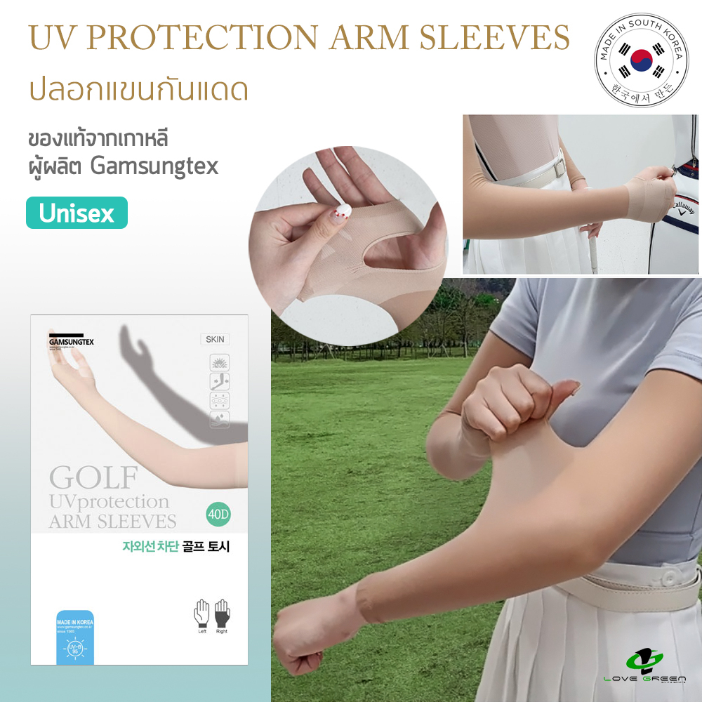GAMSUNGTEX GOLF UV PROTECTION ปลอกแขนกันแดด สีเนื้อ Unisex (40D) L35821 - Love Green