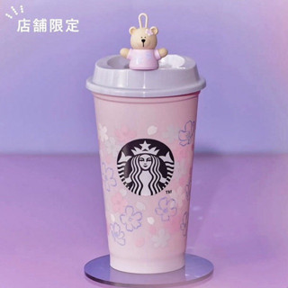 แก้วรียูสจุกหมี 🌸Starbucks Sakura Japan 2023🌸 V.1🇯🇵