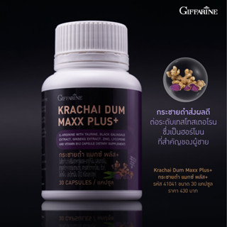 กระชายดำสกัด กิฟฟารีน กระชายดำ แมกซ์ พลัส+ Giffarine Krachai Dum Maxx Plus+ เติมความฟิต เพิ่มความมั่นใจให้ทุกคู่รัก