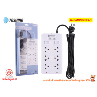 ปลั๊กพ่วงรางคู่ Toshino SOD-63 / SOD-65 6ช่อง 2สวิตช์ 10A/2300W รางปลั๊กไฟ (สายยาว 2ม./3ม.) ปลั๊กไฟแถวคู่ป้องกันไฟกระชาก