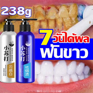 ยาสีฟันฟันขาว 238g ยาฟอกฟันขาว ลดกลิ่นปาก ขจัดคราบเหลือง ฟันขาว ลด หินปูน