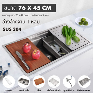 อ่างล้างจาน ซิงค์ล้างจาน อ่างสแตนเลส ชุดอ่างล้างจาน 1 หลุม SUS 304 ขนาด 76 x 45cm Kitchen Sink