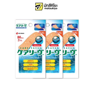 Careleaves Bandages Waterproof M Pack 3pcs. แคร์ลีฟพลาสเตอร์ปิดแผลสีเนื้อกันน้ำไซส์เอ็มแพค 3ชิ้น