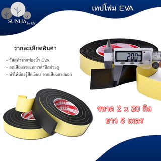 สินค้าพร้อมส่ง evaฟองน้ำ เทปโฟมสีดำ สติกเกอร์กาวหน้าเดียว โฟมฟองน้ำ แถบกันกระแทก แผ่นกันกระแทก