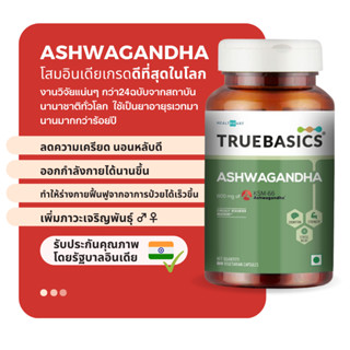 เกรดพรีเมี่ยมที่สุดในโลก KSM-66 Ashwagandha Full Spectrum โสมอินเดีย บำรุงร่างกาย คลายเครียด