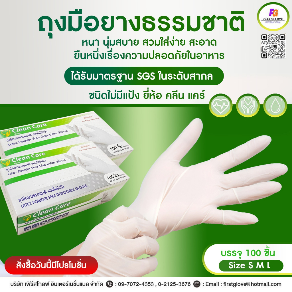 ลด20% (ยกลัง)ราคาโรงงาน ถุงมือ ไม่มีแป้ง Clean Care ขาย(ยกลัง) 10กล่อง/ลัง ราคาถูกสุดๆ