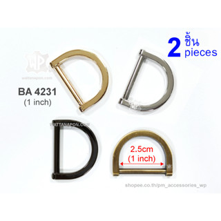 BA 4231 ห่วงดี ขนาด1นิ้ว(2.5ซม.) 2ชิ้น D-Ring for 1 inch width strap, 2 pieces